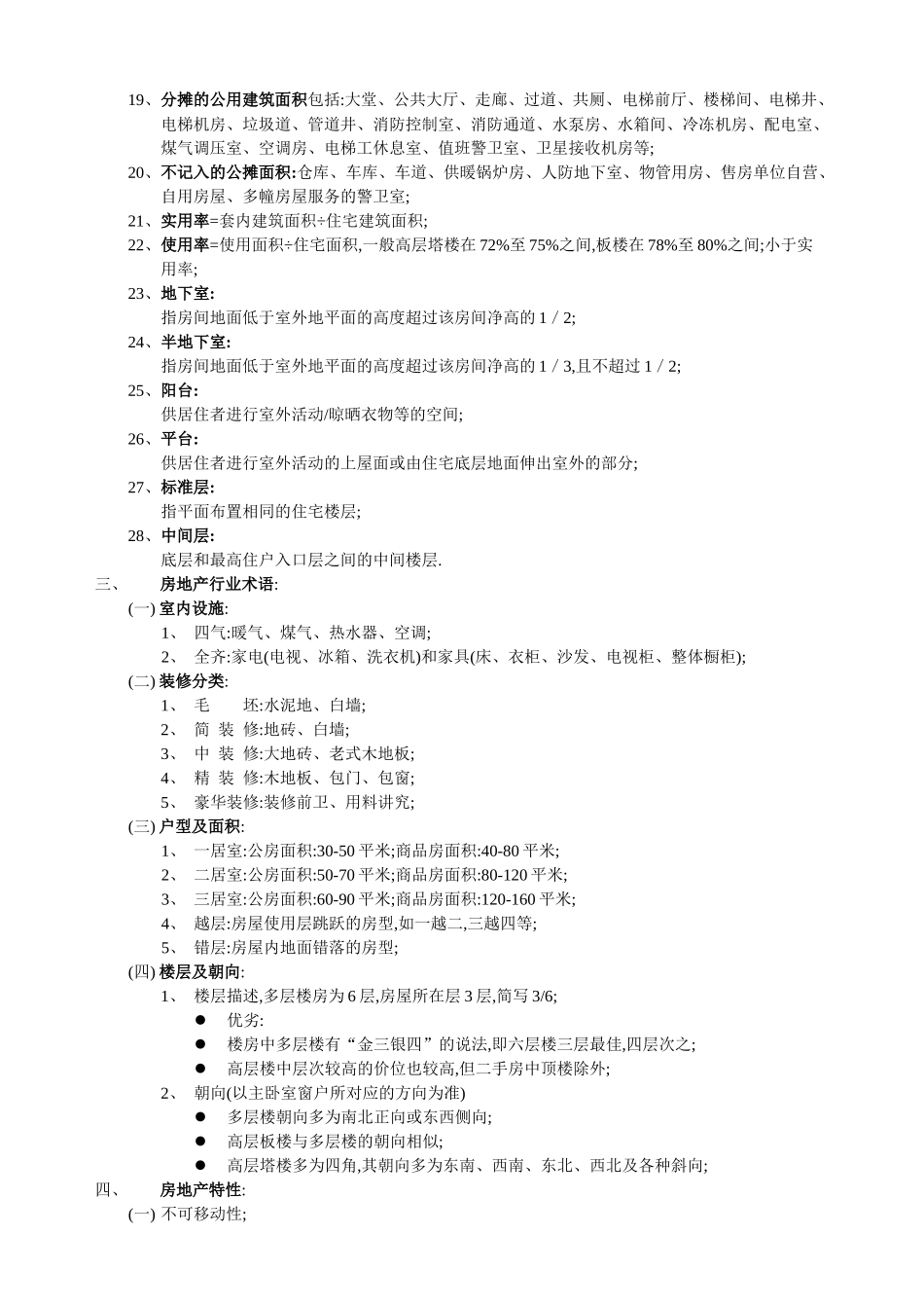 房地产基础知识培训教材( 6页)_第3页