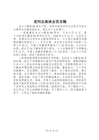 老同志座谈会发言