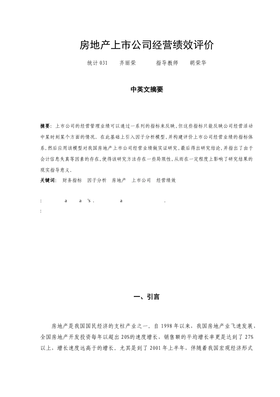房地产上市企业经营绩效评价_第2页