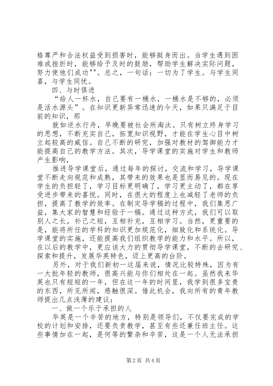 集训表态发言稿范文_第2页
