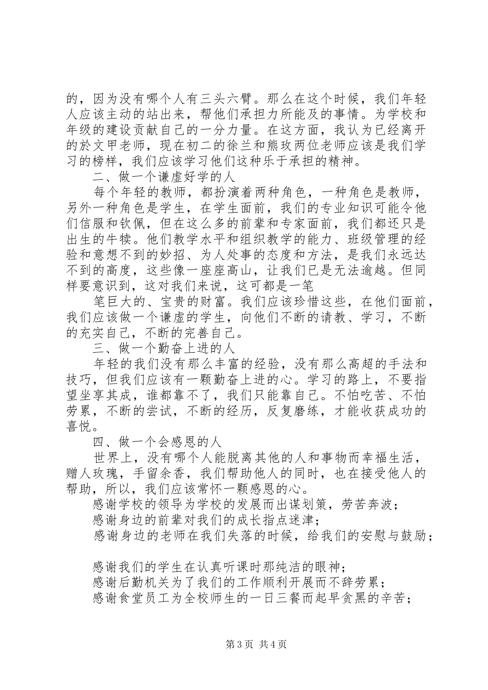 集训表态发言稿范文_第3页