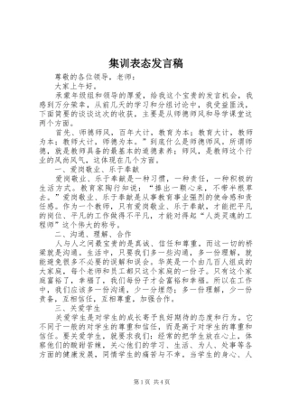 集训表态发言稿范文