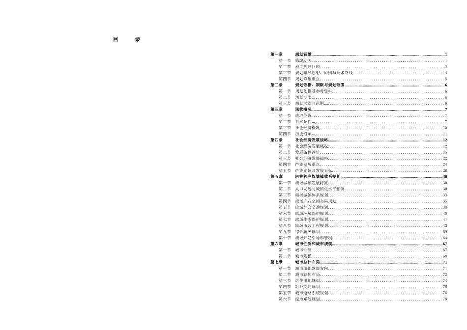 巴彦浩特城市总体规划刚要_第1页