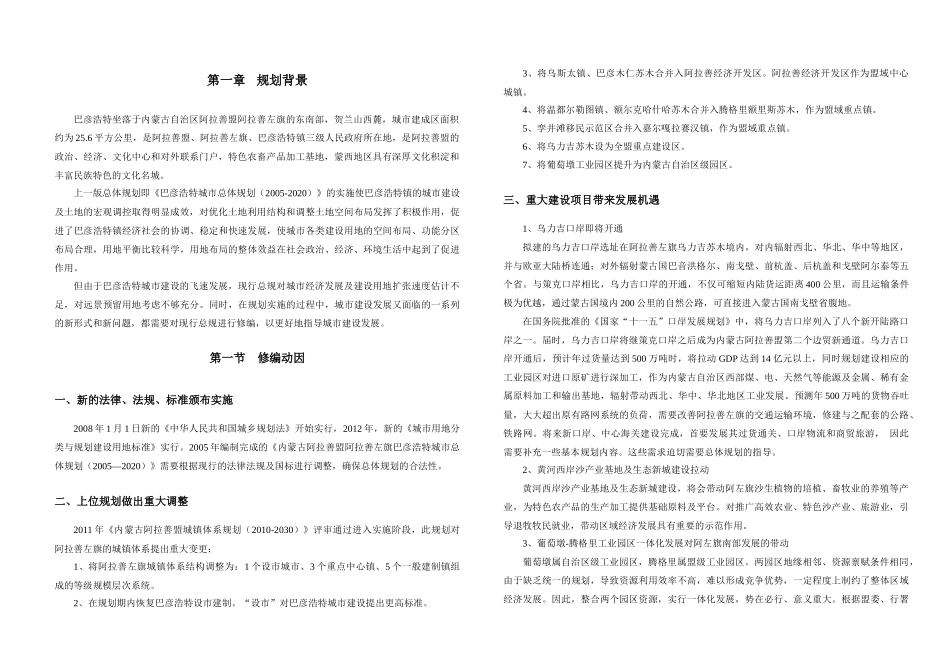 巴彦浩特城市总体规划刚要_第3页