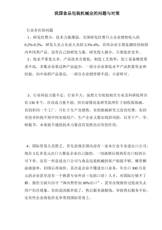 我国食品包装机械业的问题与对策11(1)