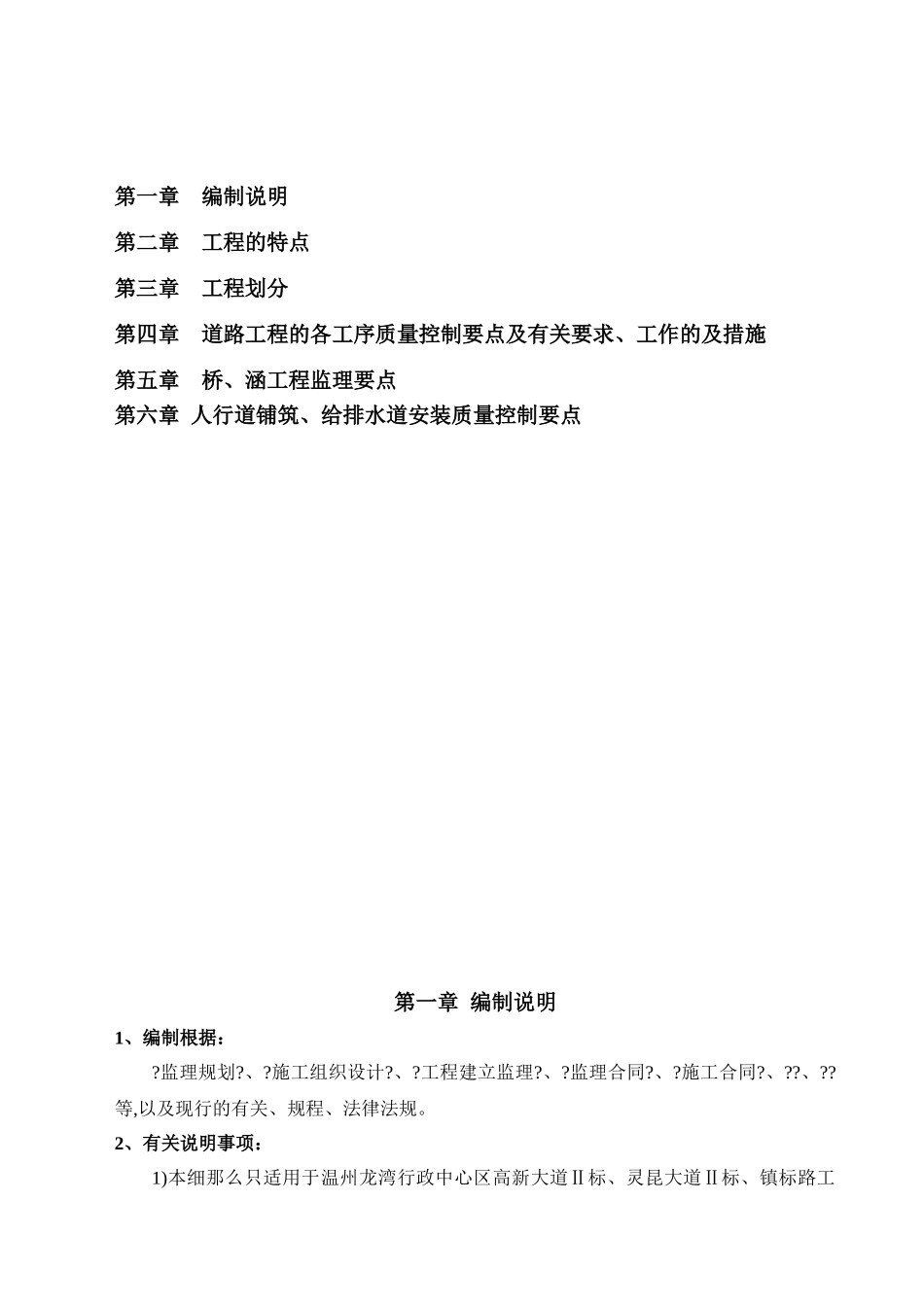 温州市龙湾行政中心区监理实施细则_第2页