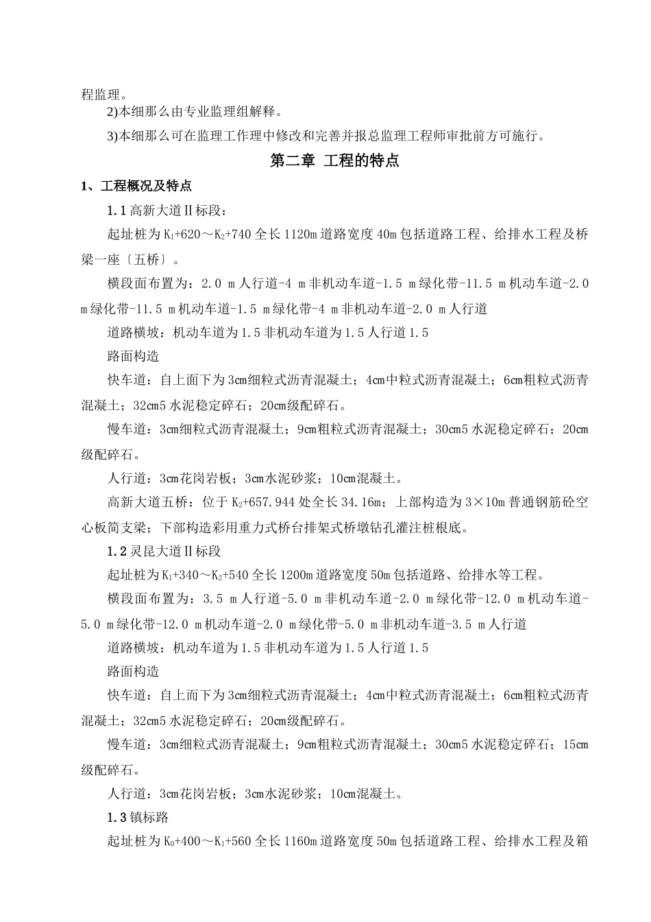 温州市龙湾行政中心区监理实施细则_第3页