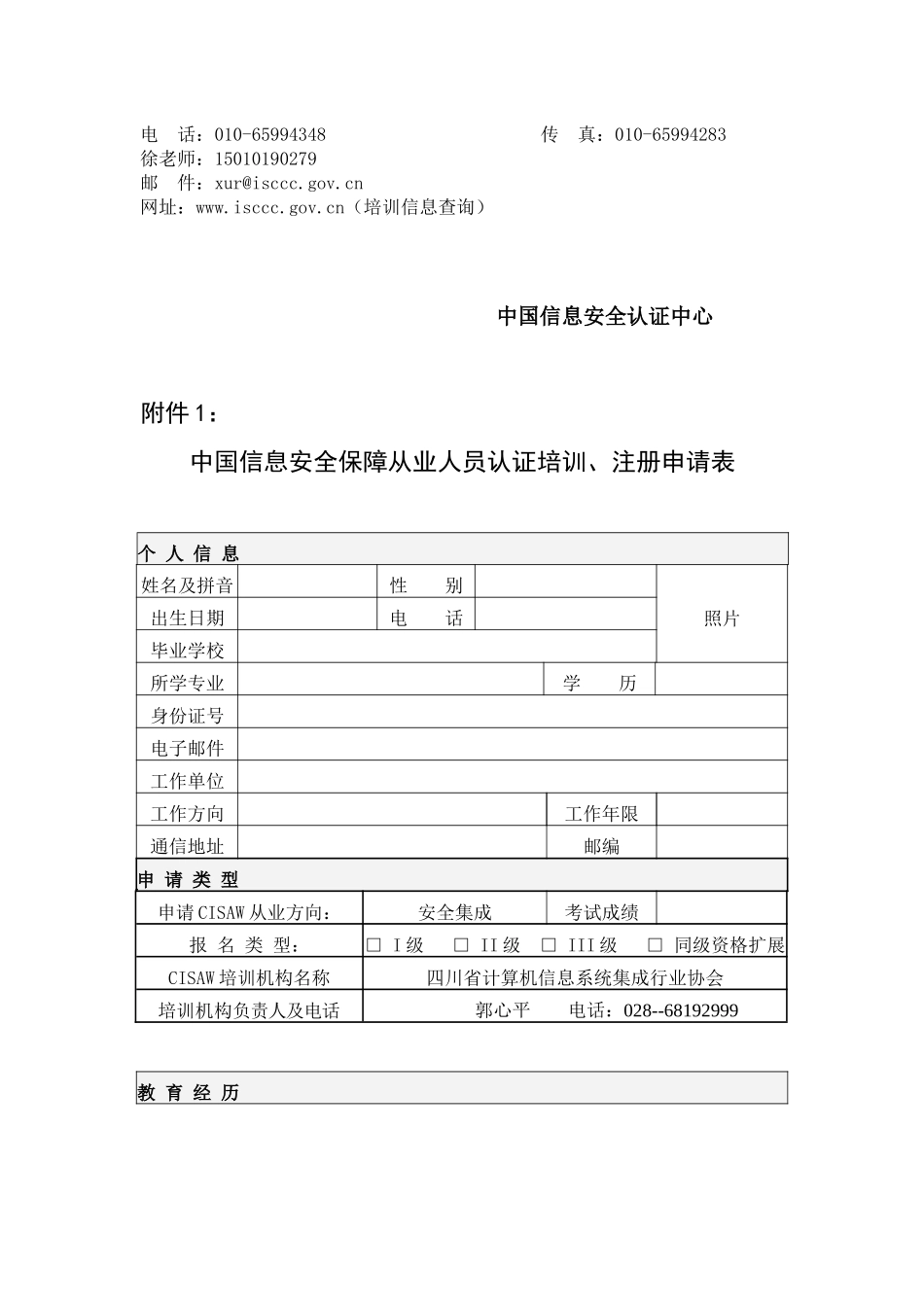安全集成工程师招生简章-信息系统项目管理师考前培训招生简_第3页