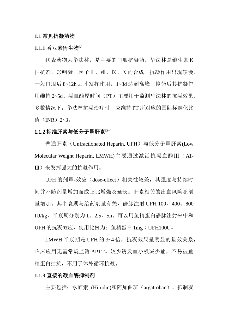 围术期抗凝药与应对策略_第2页