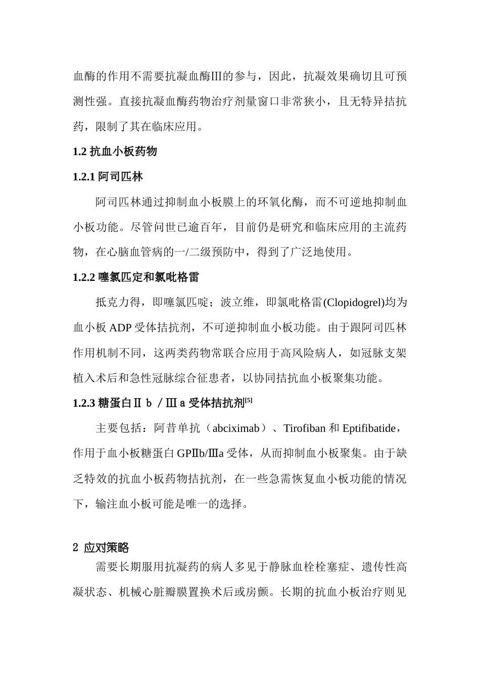 围术期抗凝药与应对策略_第3页