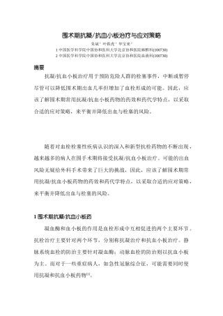 围术期抗凝药与应对策略