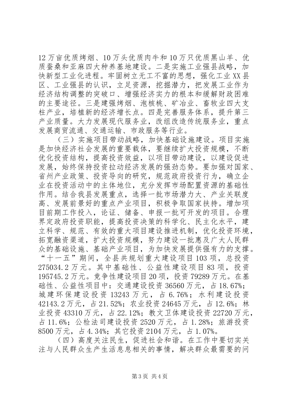 发改副局长科学发展大发言材料提纲_第3页