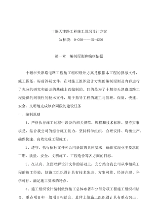 天津某公路工程施工组织设计