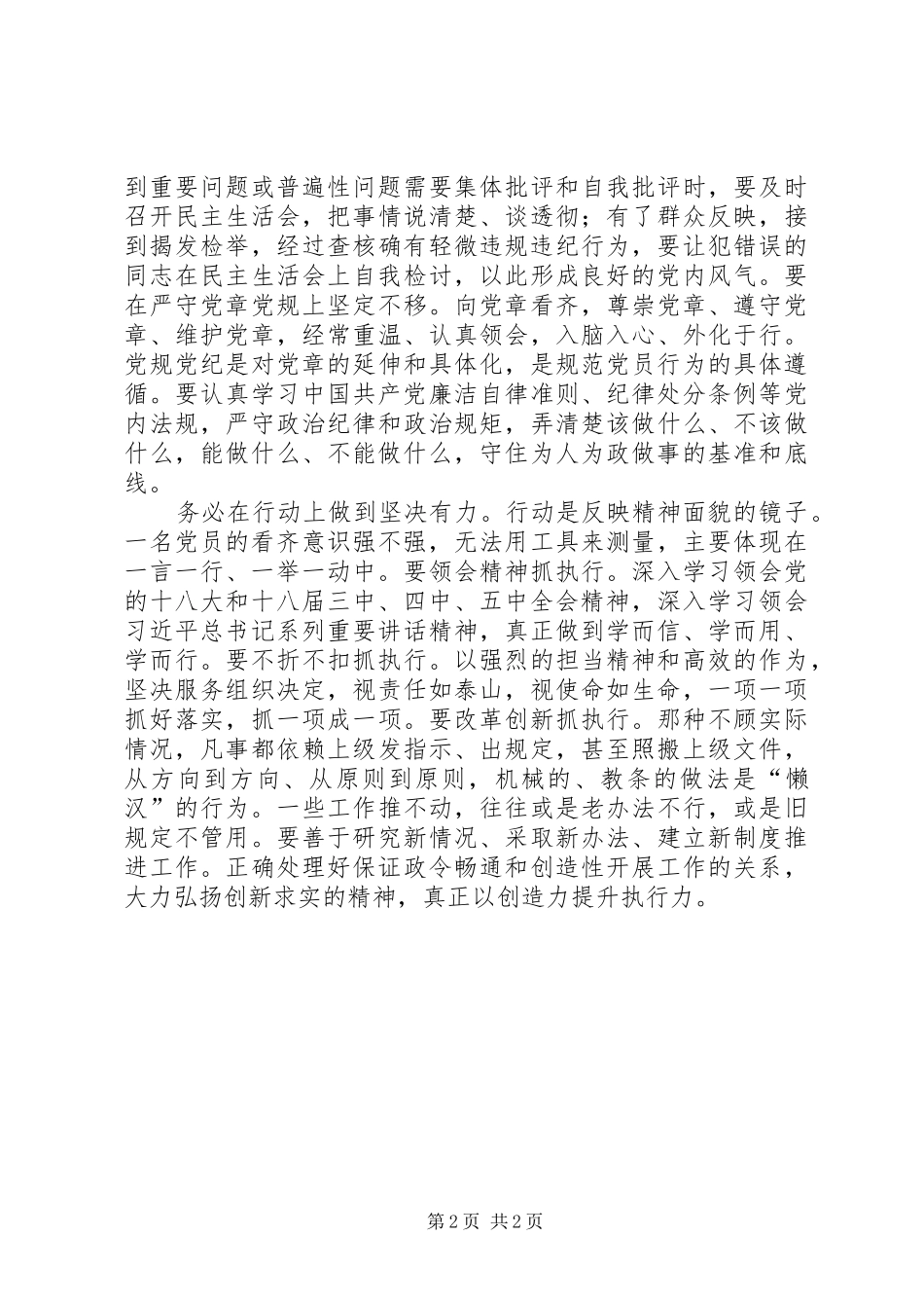 “两学一做”发言：增强看齐意识争做合格党员_第2页