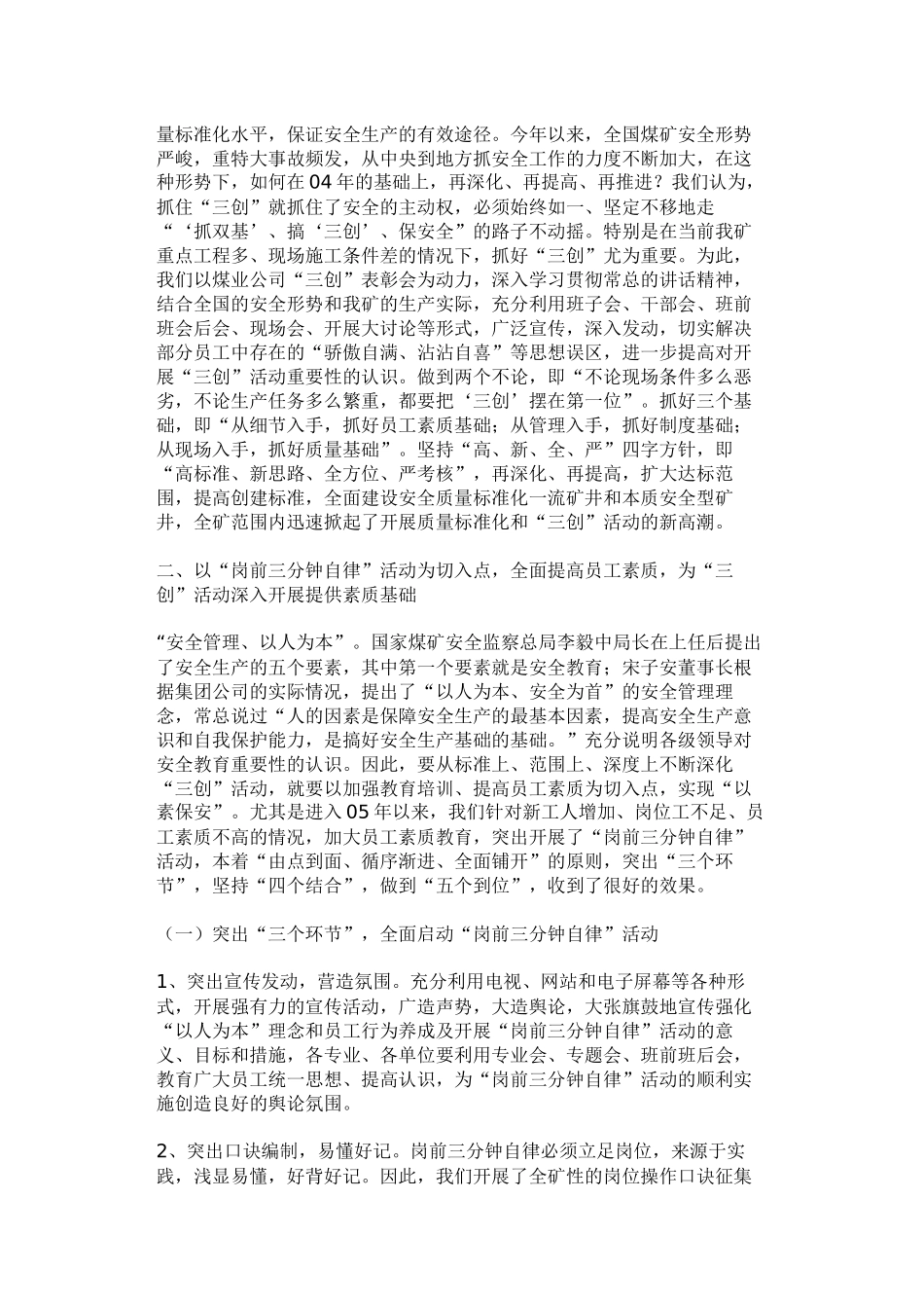 建设安全质量标准化一流矿井_第2页