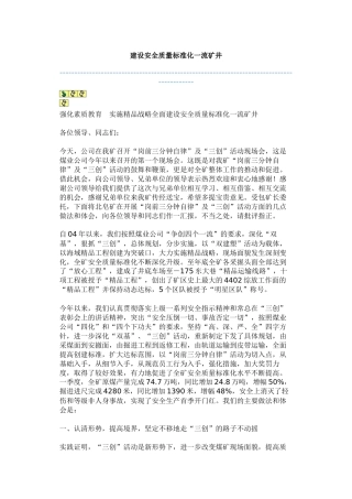 建设安全质量标准化一流矿井