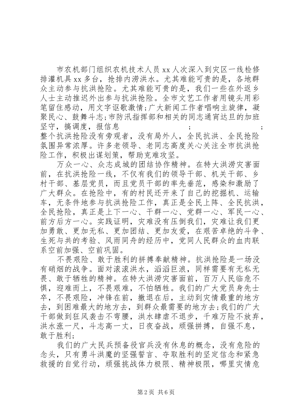 抗洪抢险个人发言_第2页