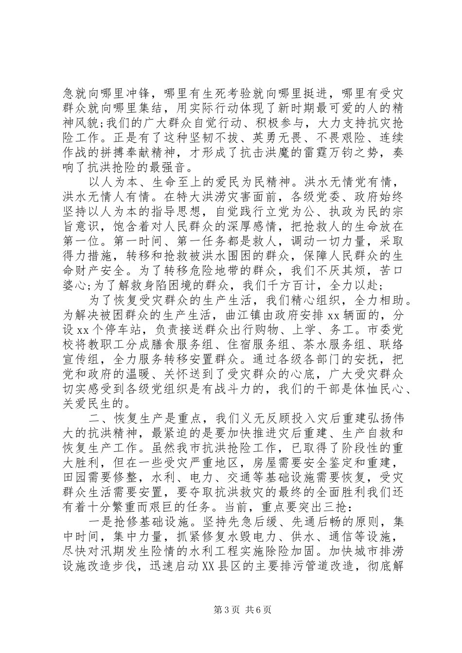 抗洪抢险个人发言_第3页