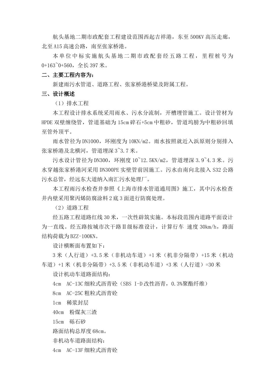 市政配套工程6标施工组织设计概述_第2页