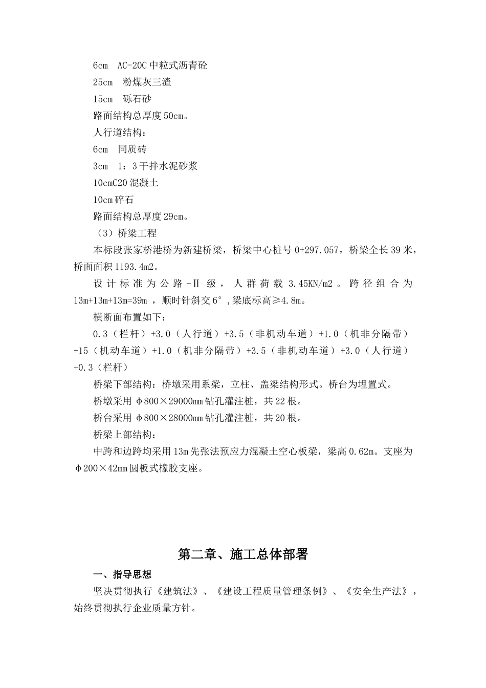 市政配套工程6标施工组织设计概述_第3页