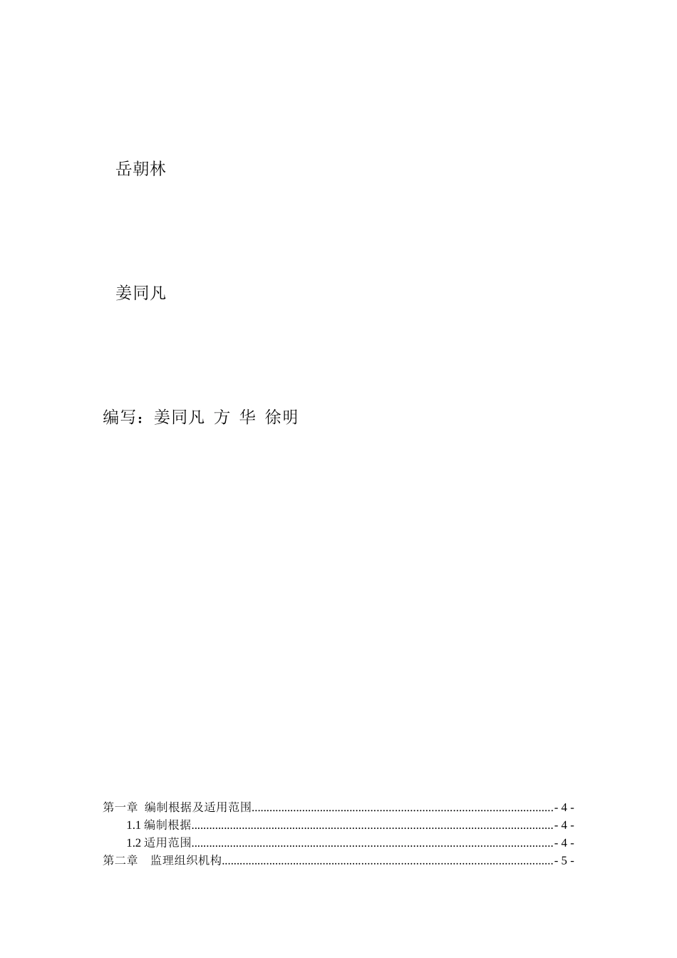 滑坡治理工程监理实施细则_第2页