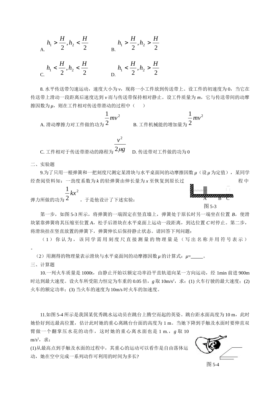 必修2机械能及其守恒定律单元试题及答案_第2页