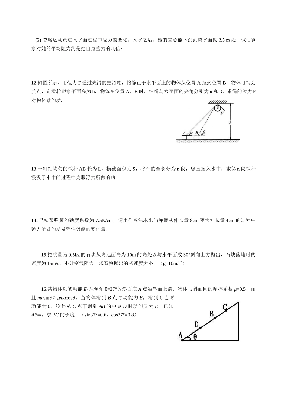 必修2机械能及其守恒定律单元试题及答案_第3页