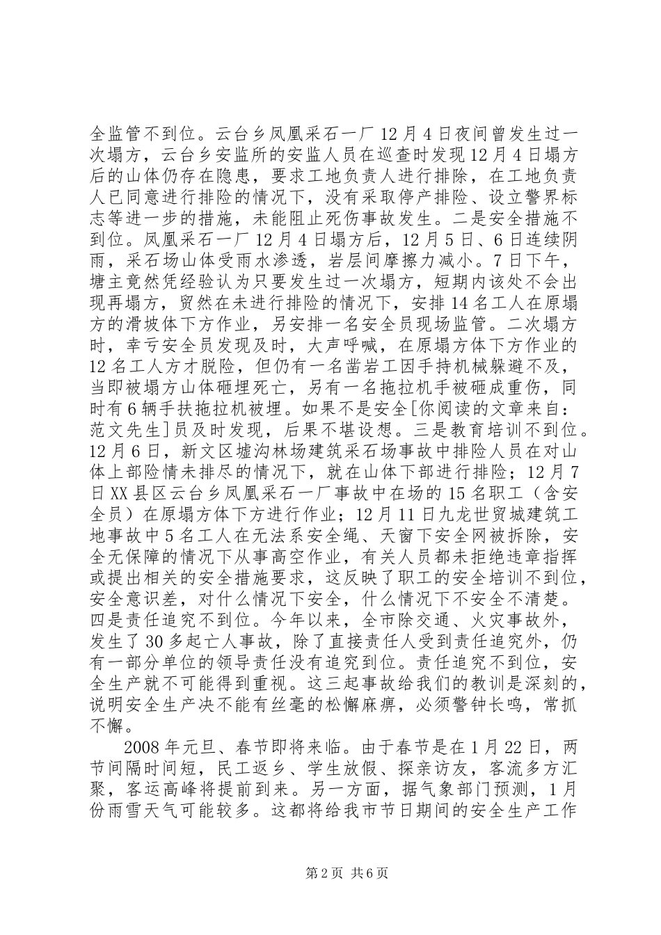 在安全生产大会上的发言稿_第2页