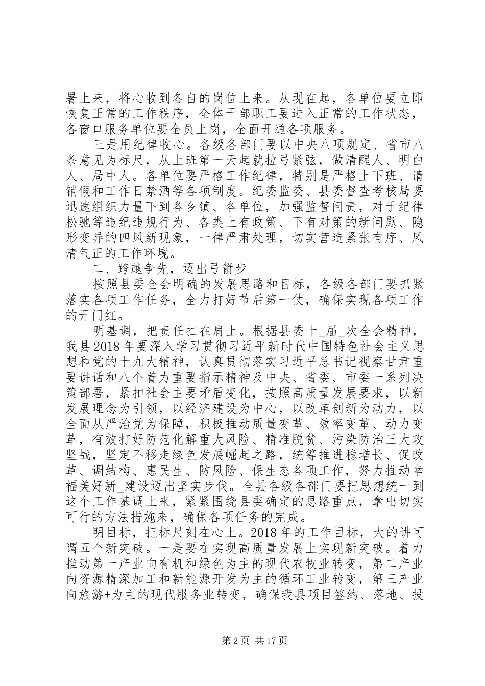 领导在收心会的发言精选范文_第2页