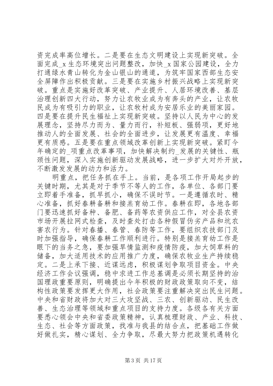 领导在收心会的发言精选范文_第3页