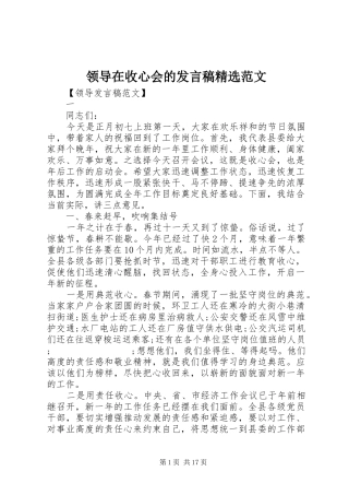 领导在收心会的发言精选范文