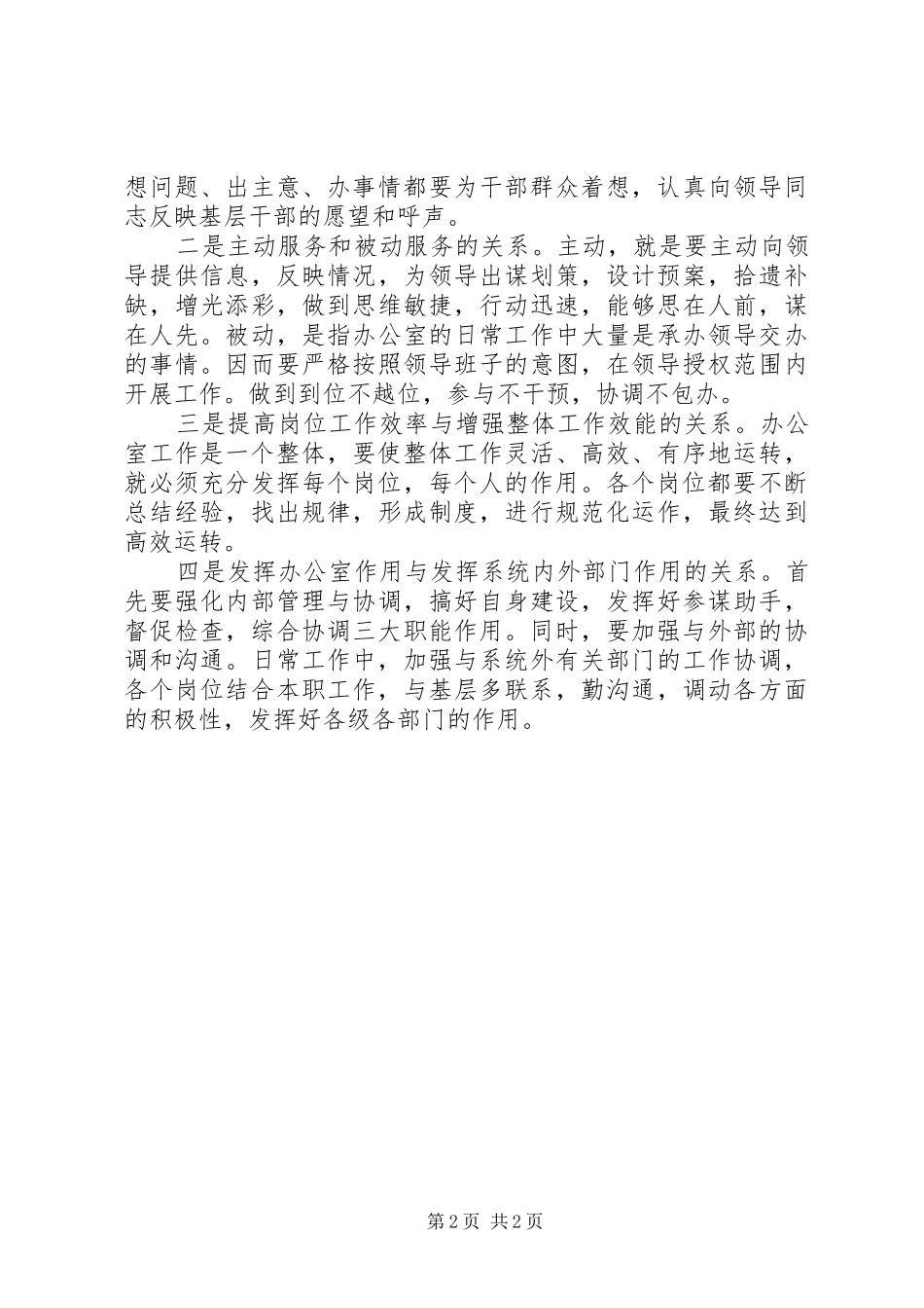 县教体局局长在XX年全县工作务虚会上的发言稿_第2页