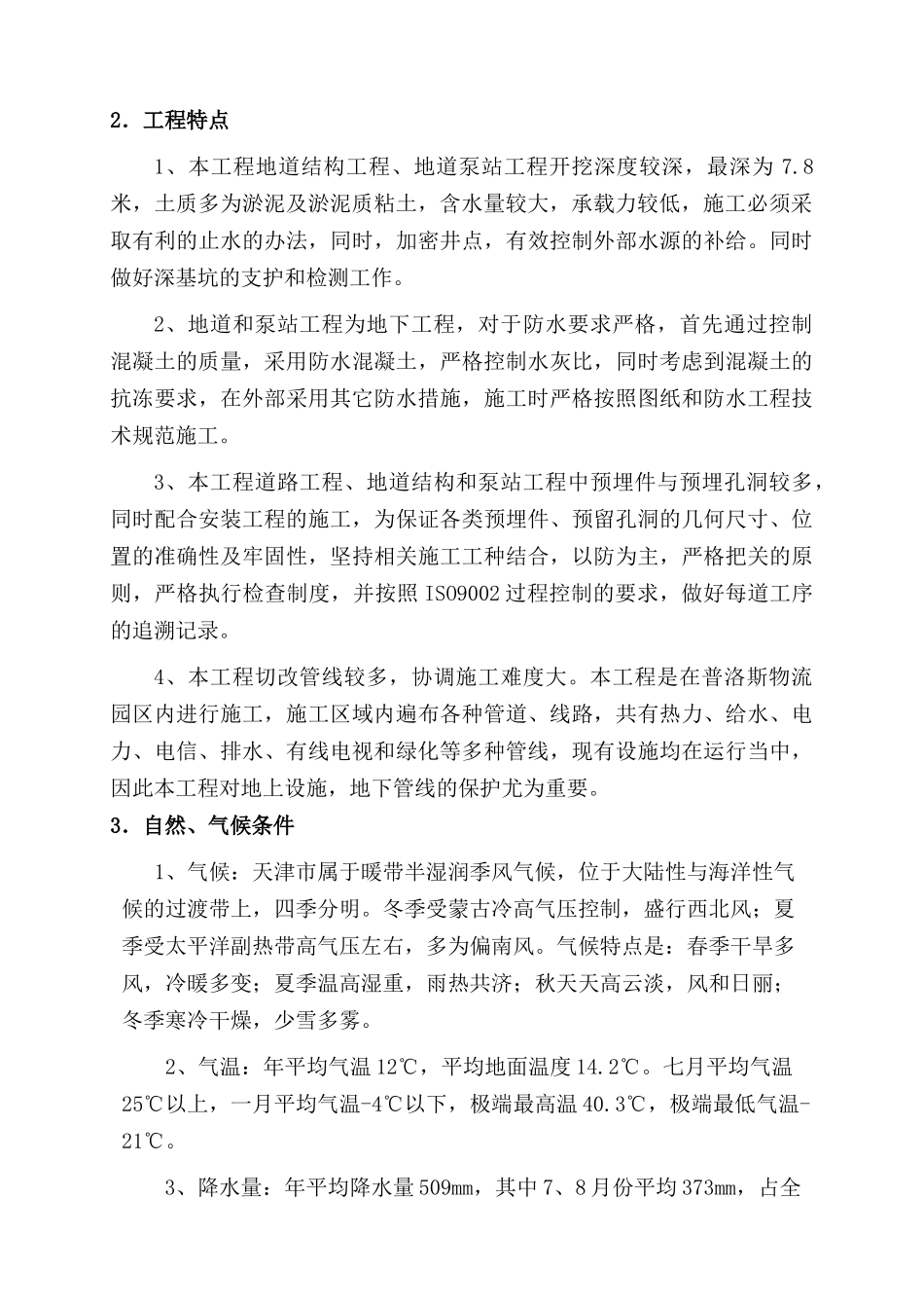 天津市政工程-地道工程、泵站工程、绿化工程_第2页