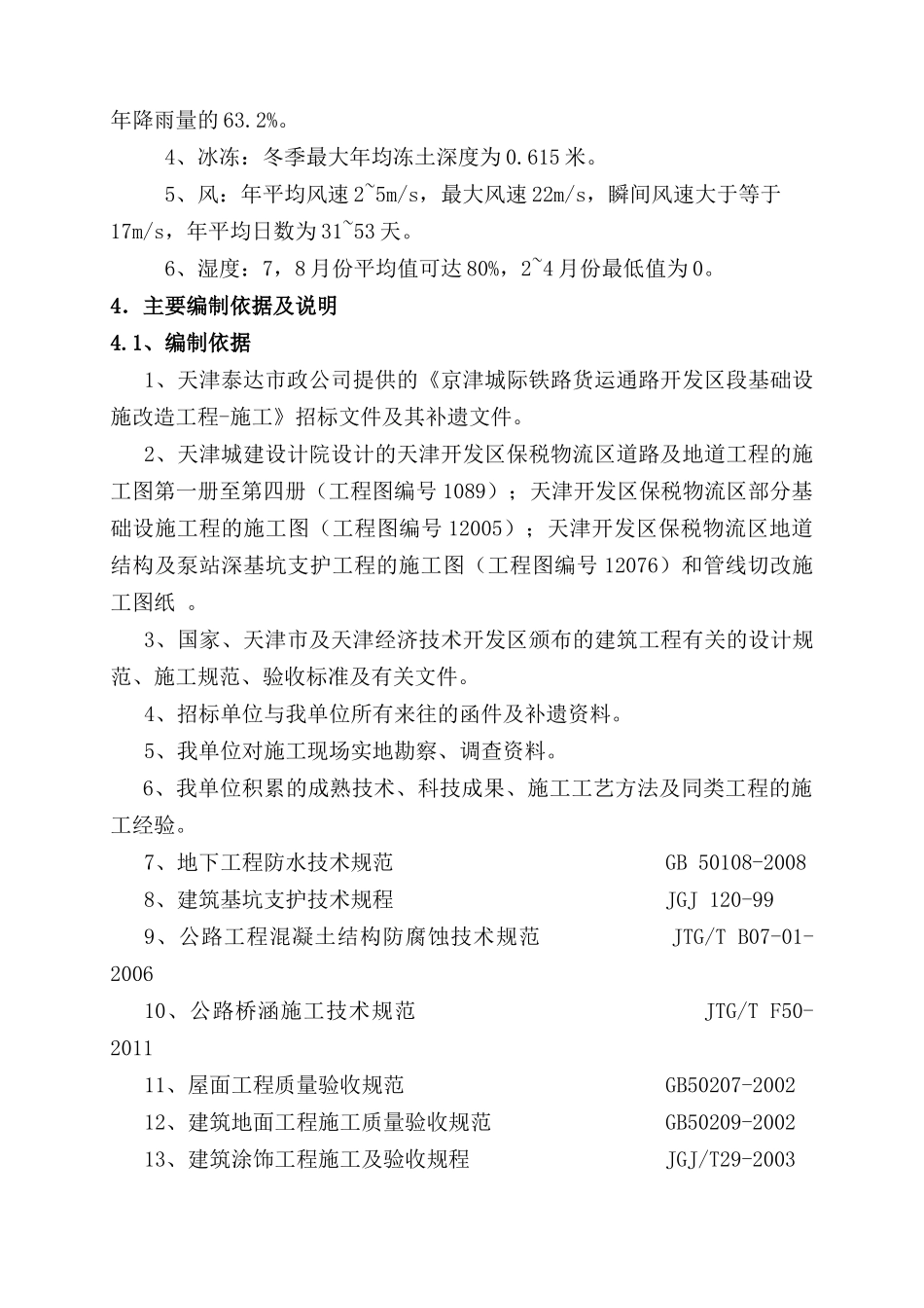 天津市政工程-地道工程、泵站工程、绿化工程_第3页