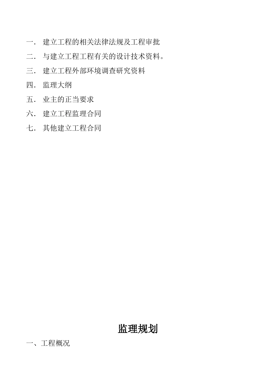 陆福桥监理规划_第2页