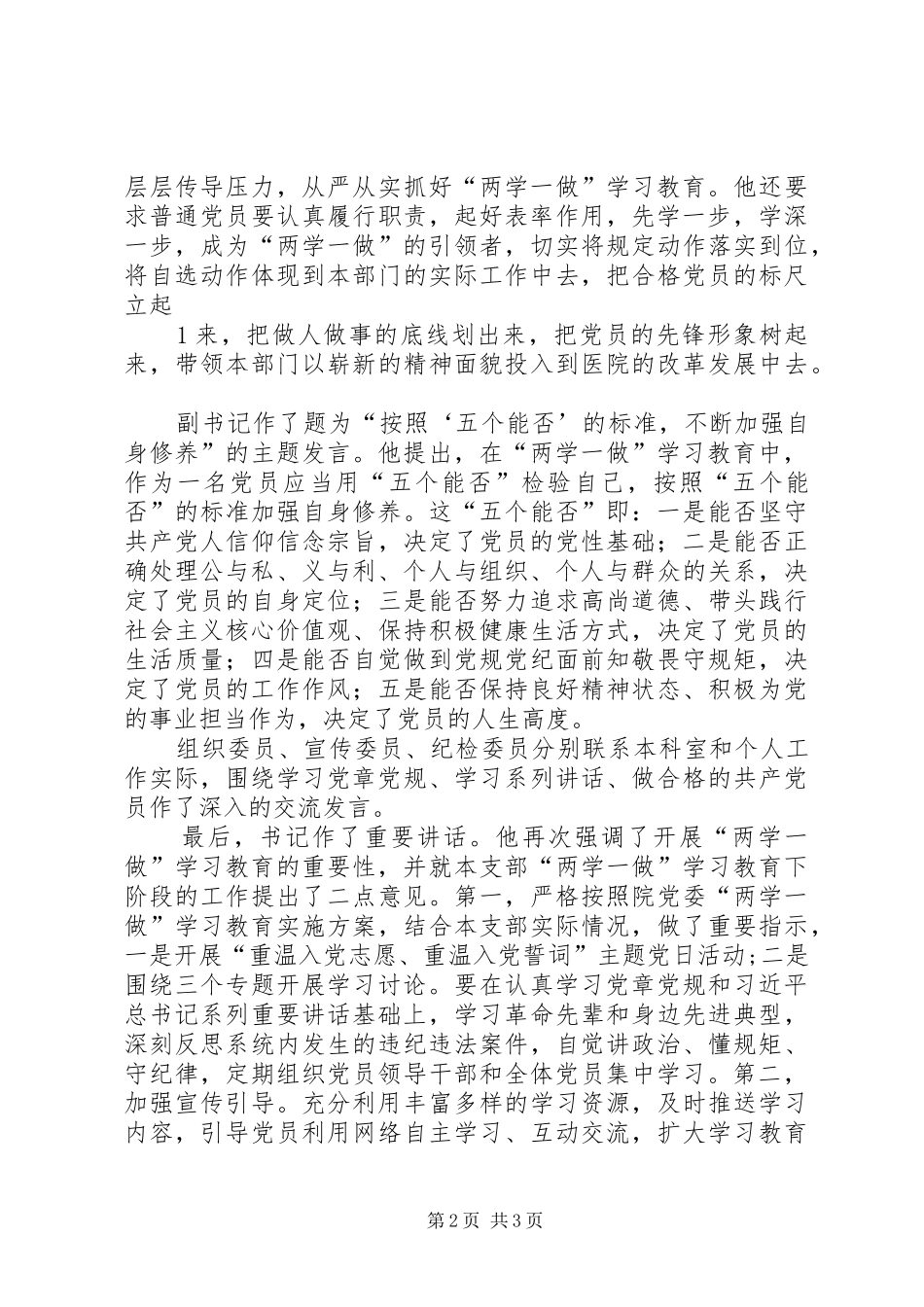 两学一做研讨发言材料致辞两学一做研讨会发言两学一做个人研讨材料20XX年两学一做研讨材料(5)_第2页
