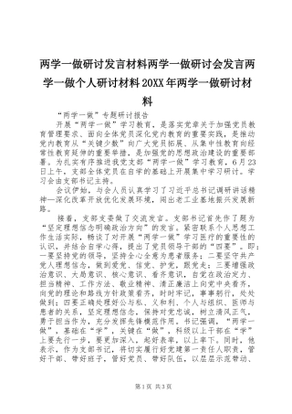 两学一做研讨发言材料致辞两学一做研讨会发言两学一做个人研讨材料20XX年两学一做研讨材料(5)
