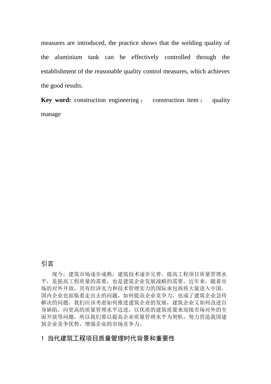 建筑工程项目质量管理浅析_第2页