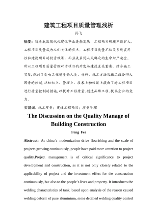 建筑工程项目质量管理浅析