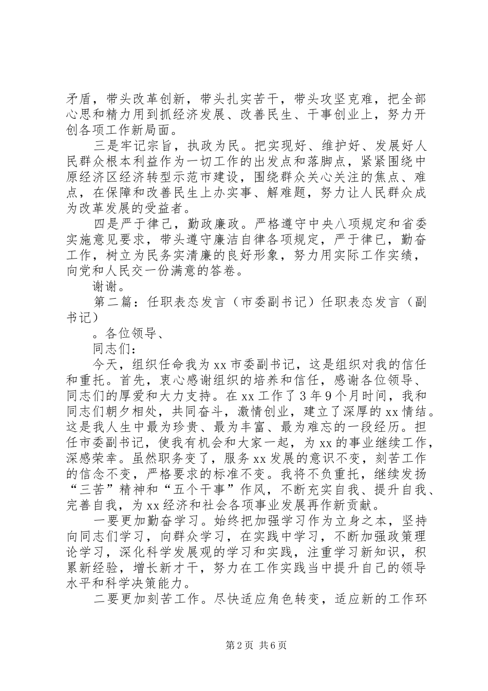 县委副书记表态发言稿_第2页