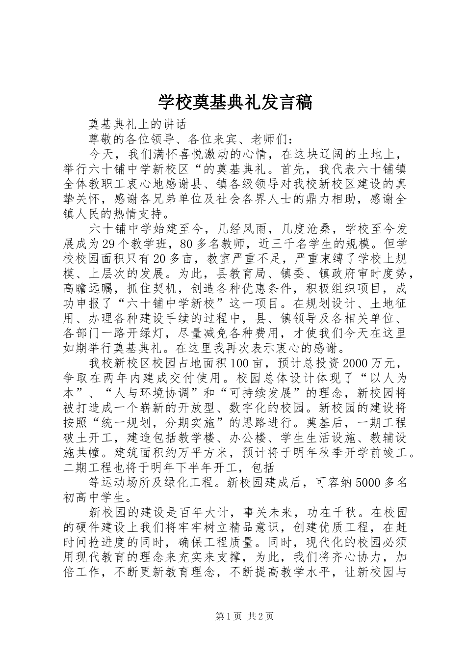 学校奠基典礼发言_第1页