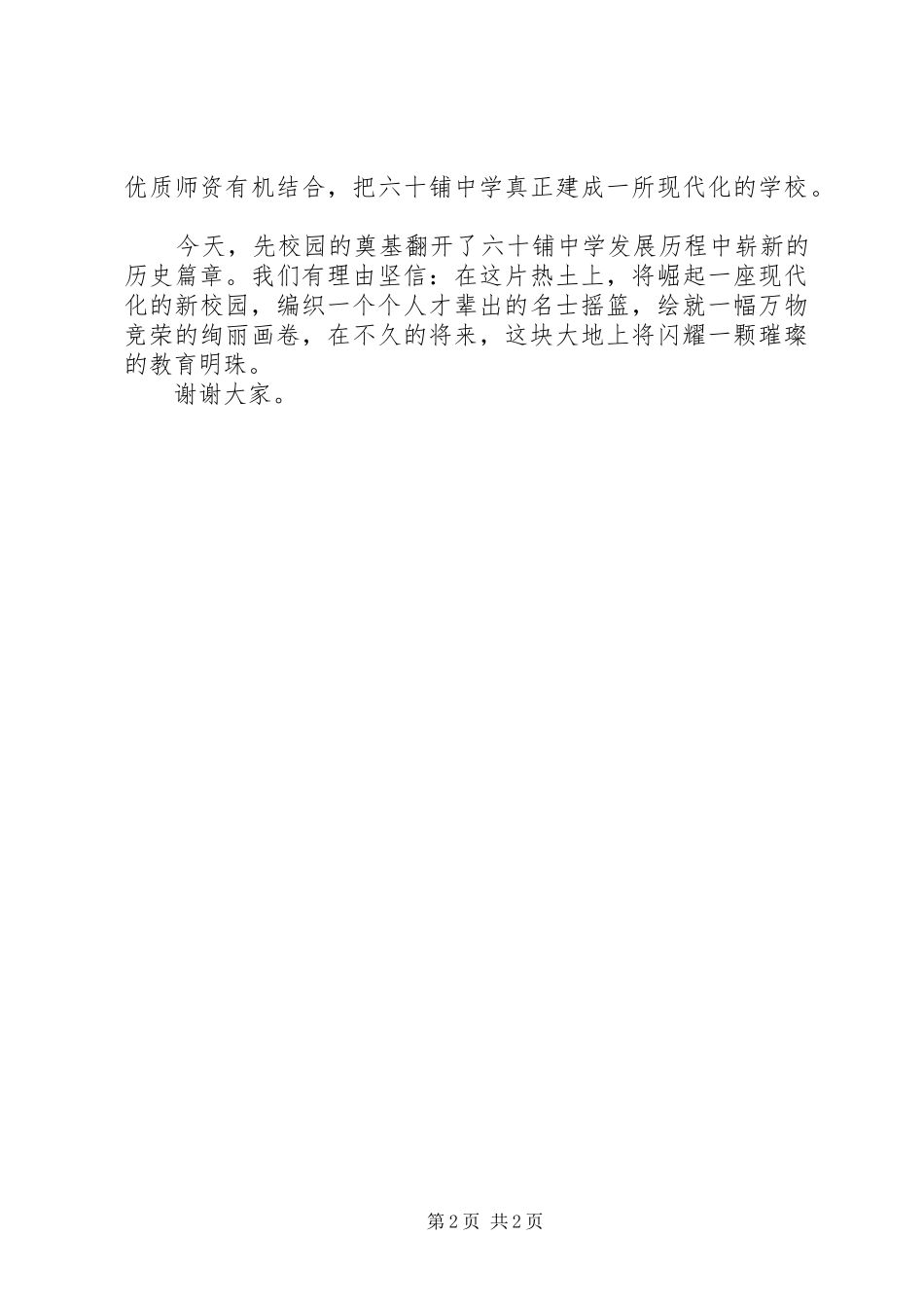 学校奠基典礼发言_第2页