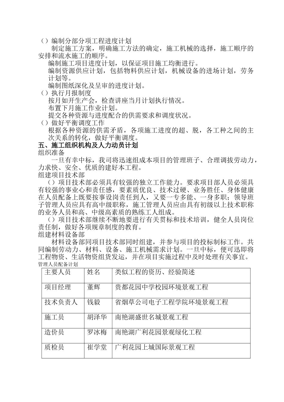 安然家园北园景观绿化工程施工组织设计方案(41页)_第3页