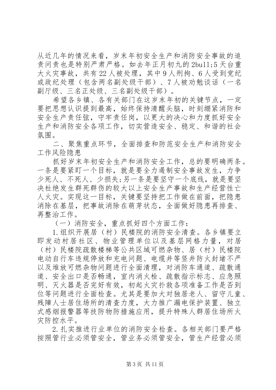 XX年第一季度安全工作会议发言_第3页