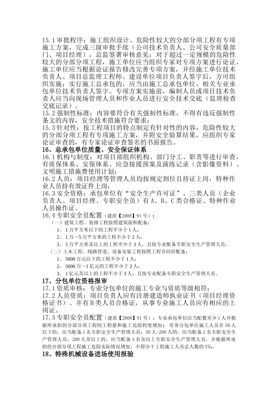 建设工程监理工作内容及要求(7页)_第3页