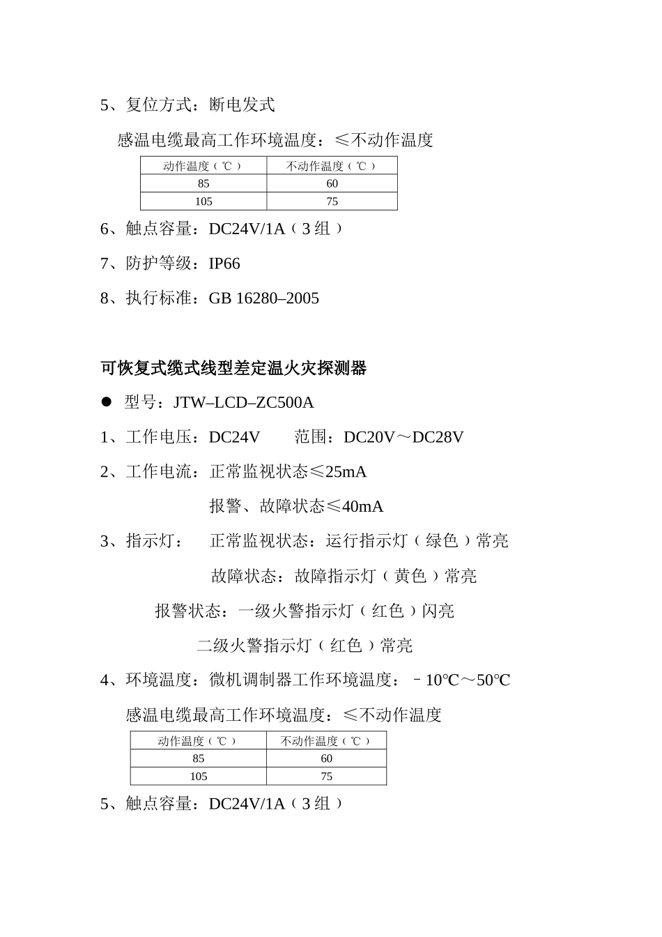 感温电缆技术指示_第2页
