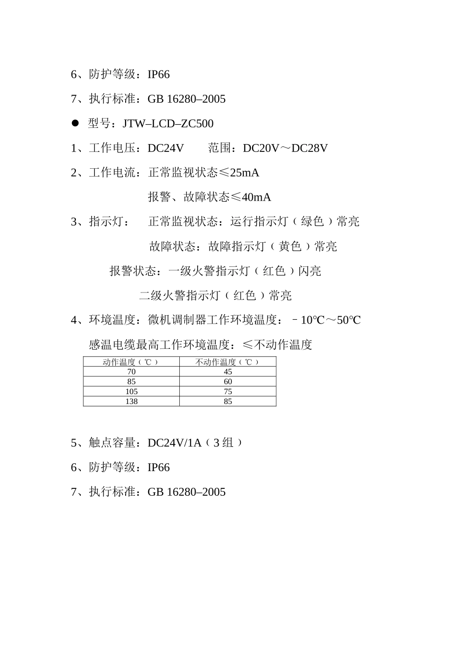 感温电缆技术指示_第3页