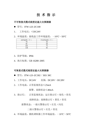 感温电缆技术指示