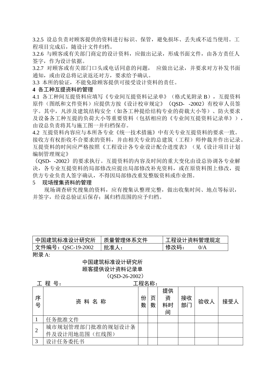 工程设计资料管理规定_第2页