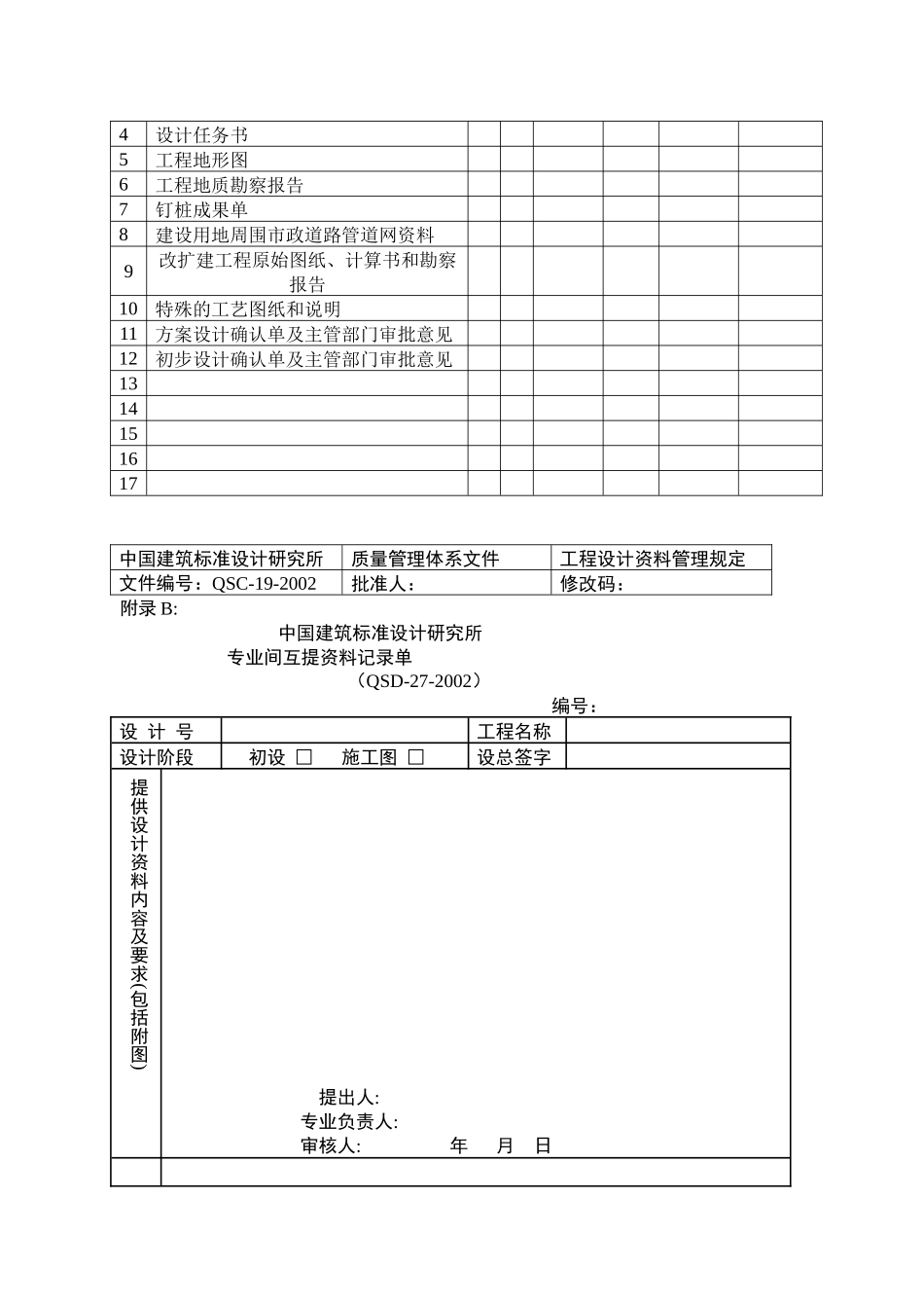 工程设计资料管理规定_第3页